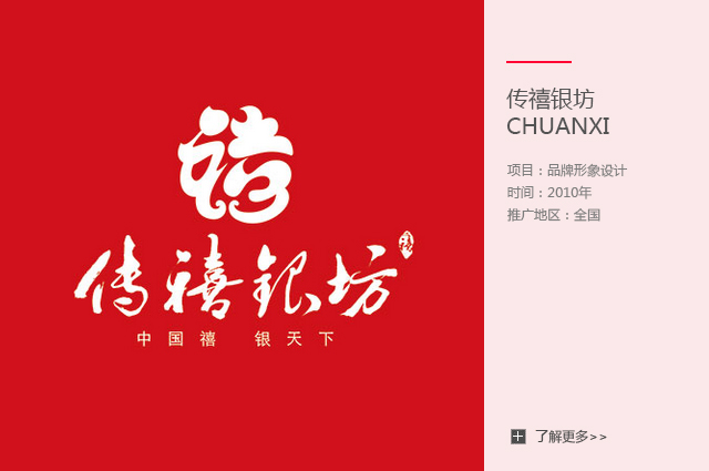 传禧银坊