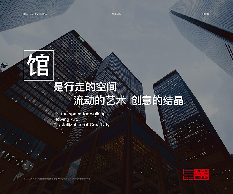 星湖展览